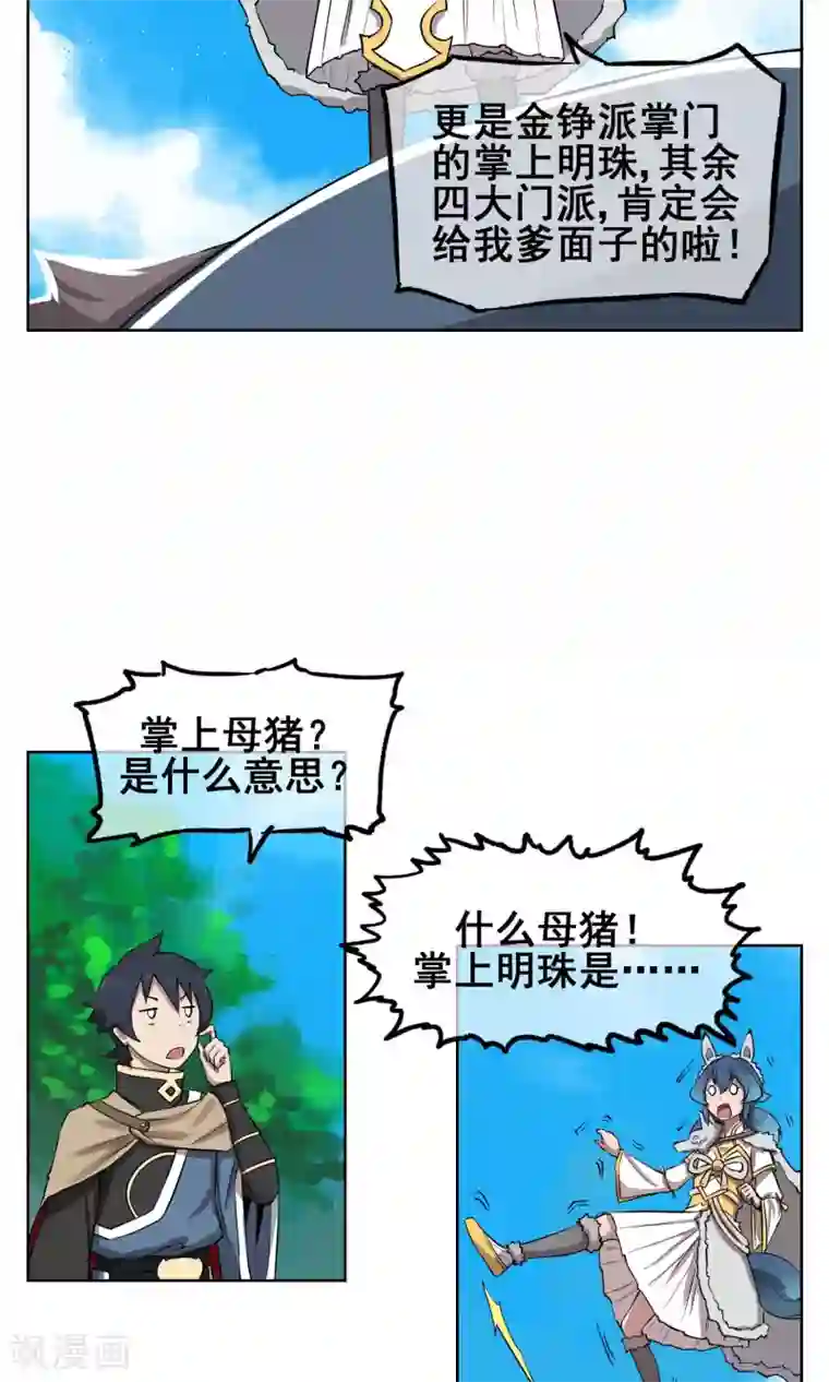 天禁降妖录第25话 水净派的帅哥掌门！