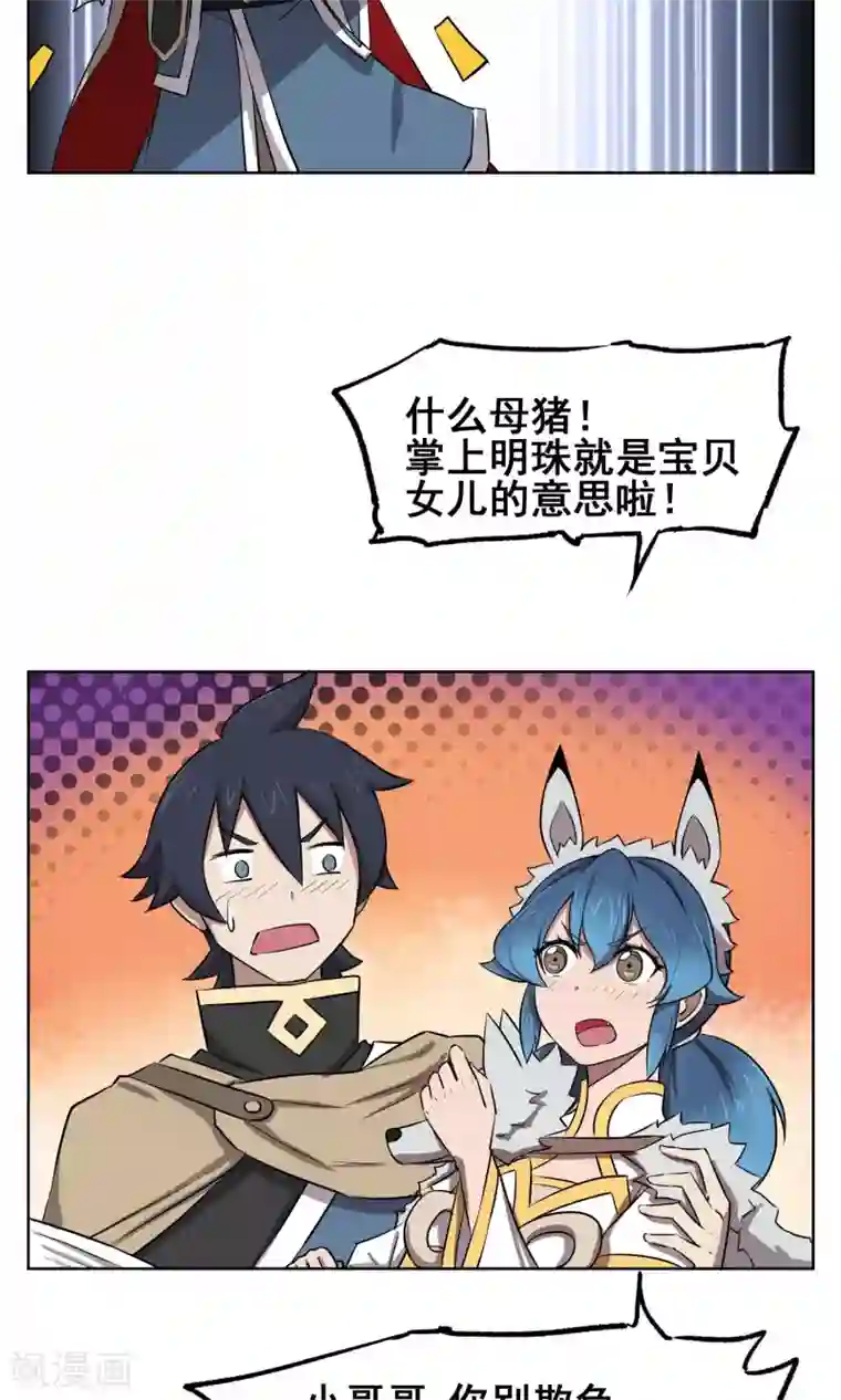 天禁降妖录第25话 水净派的帅哥掌门！