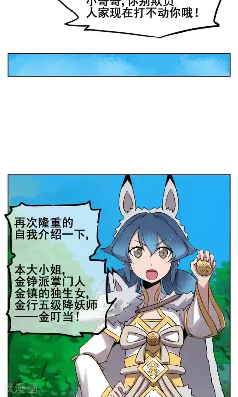 天禁降妖录第25话 水净派的帅哥掌门！