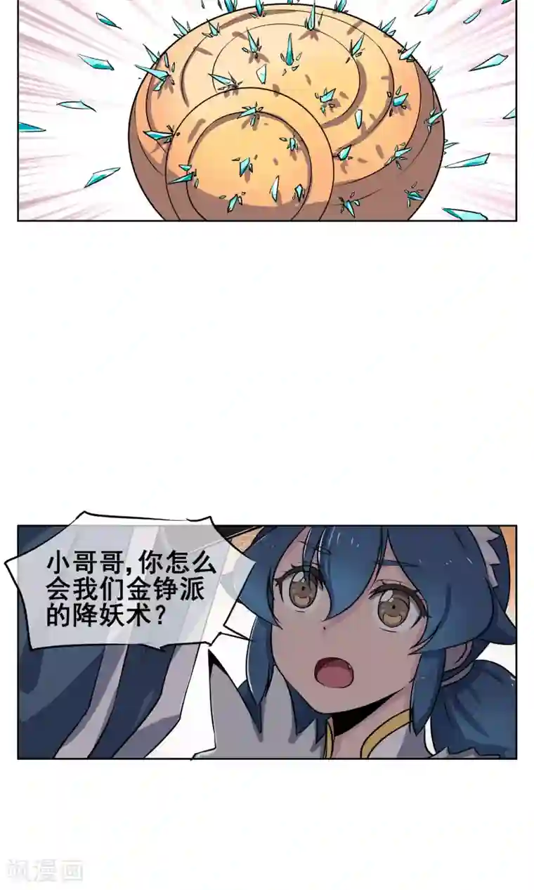 天禁降妖录第26话 你们竟然围攻女生？！