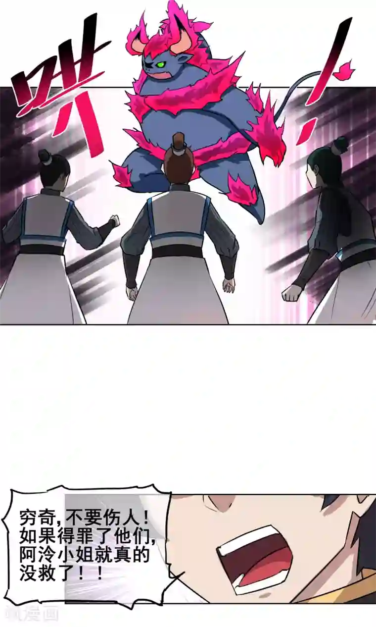 天禁降妖录第26话 你们竟然围攻女生？！