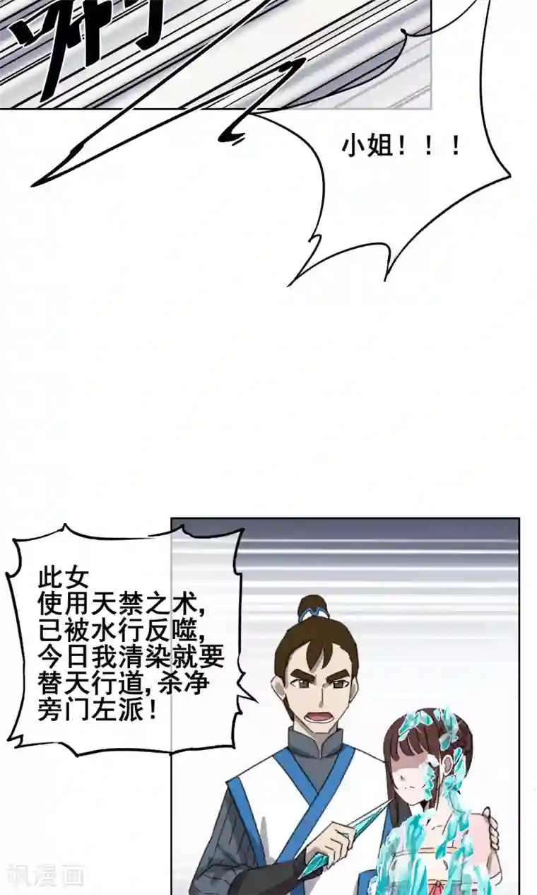 天禁降妖录第26话 你们竟然围攻女生？！