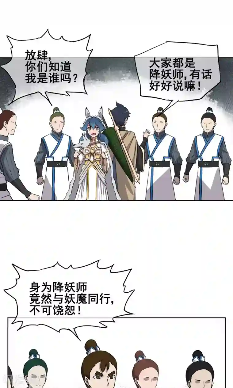 天禁降妖录第26话 你们竟然围攻女生？！