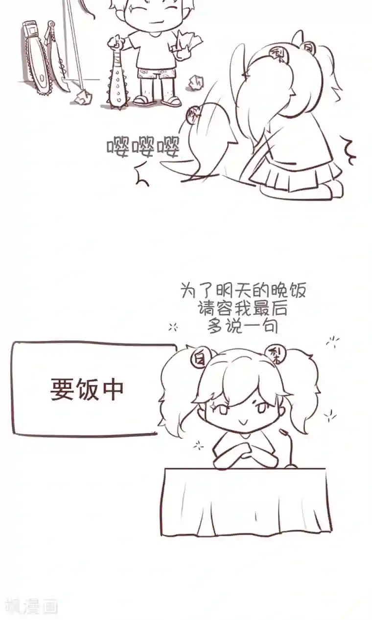 天禁降妖录第26话 你们竟然围攻女生？！