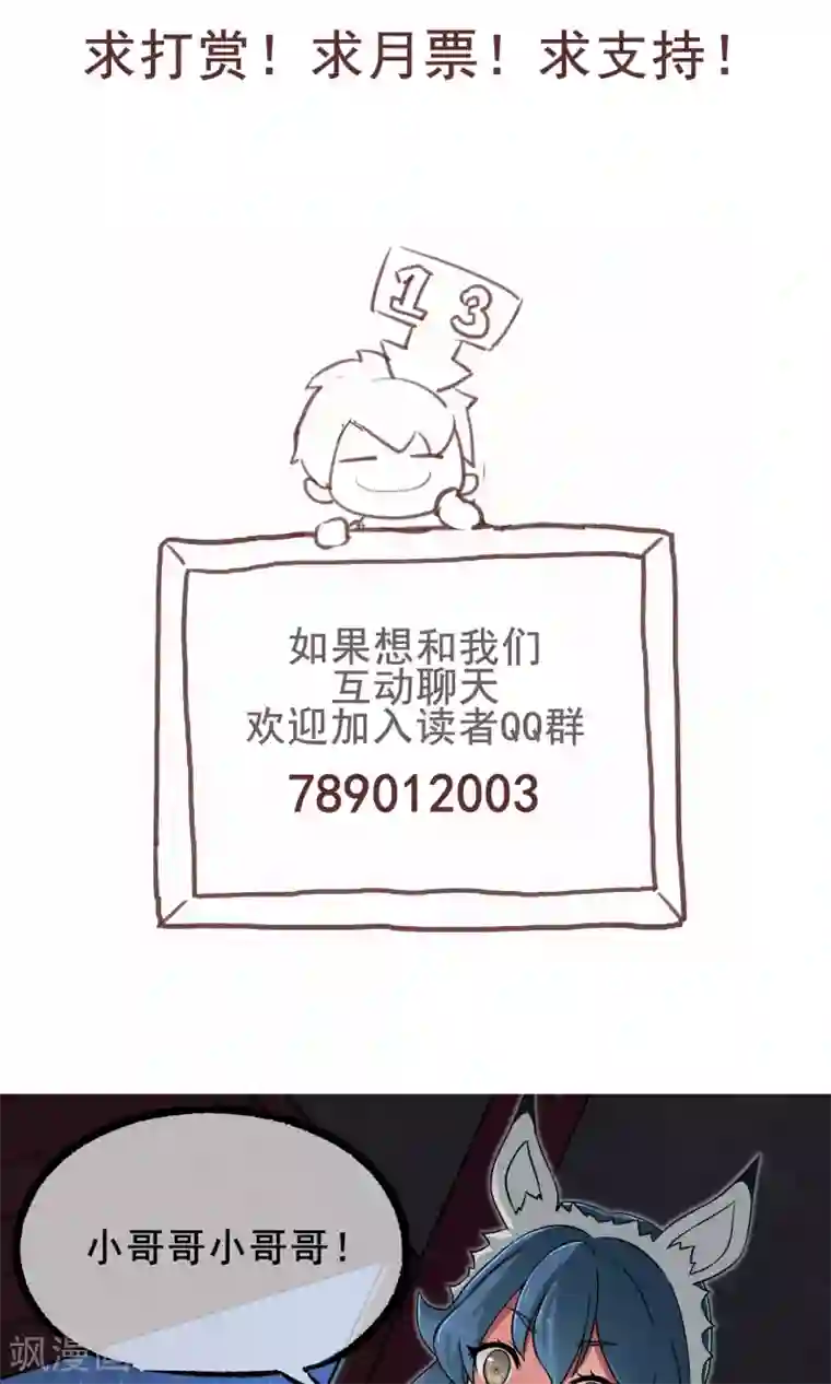 天禁降妖录第26话 你们竟然围攻女生？！