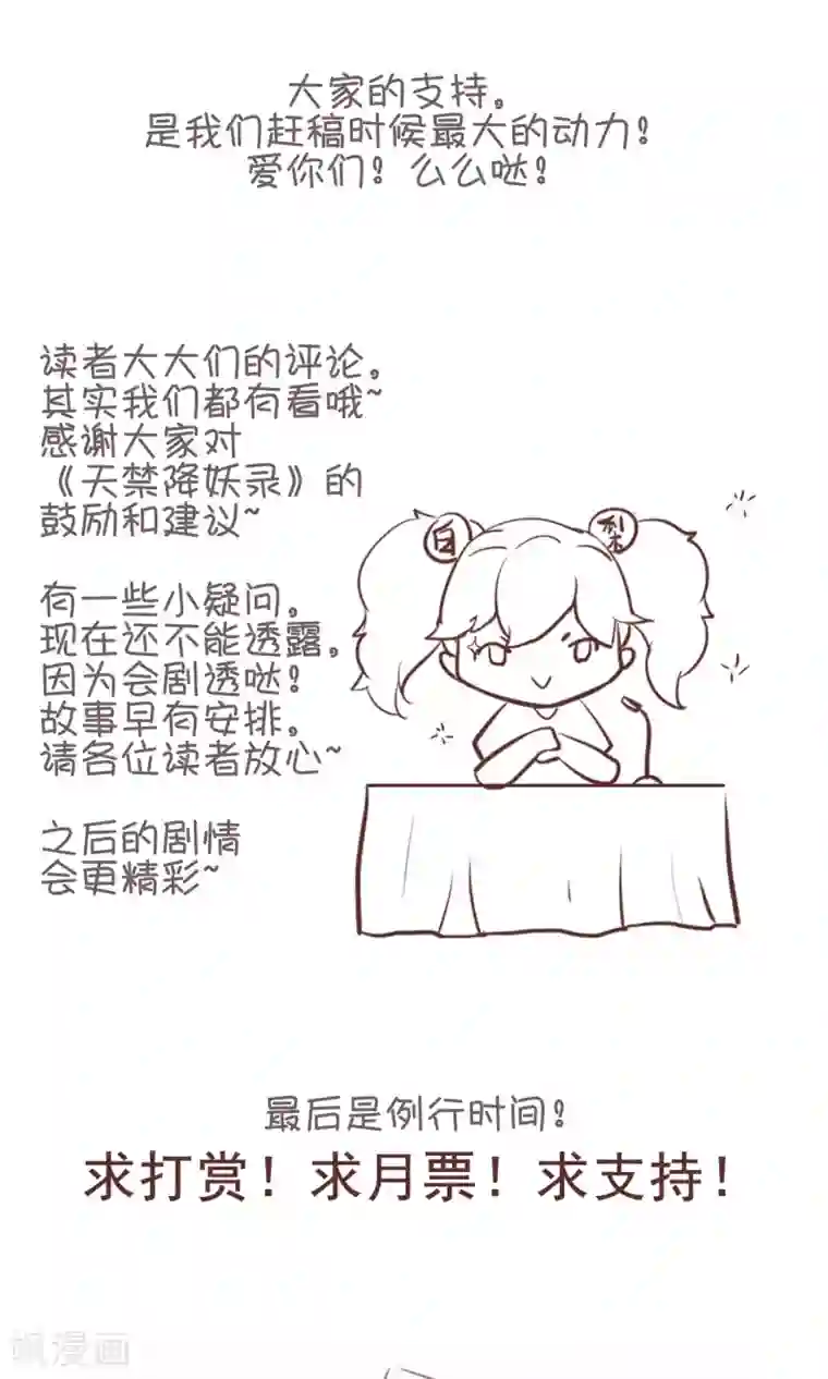 天禁降妖录第27话 铁拳警告！