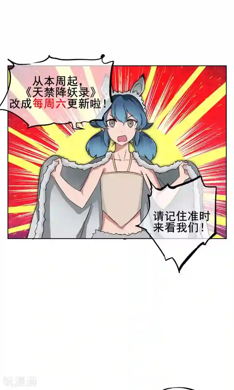 天禁降妖录单更公告