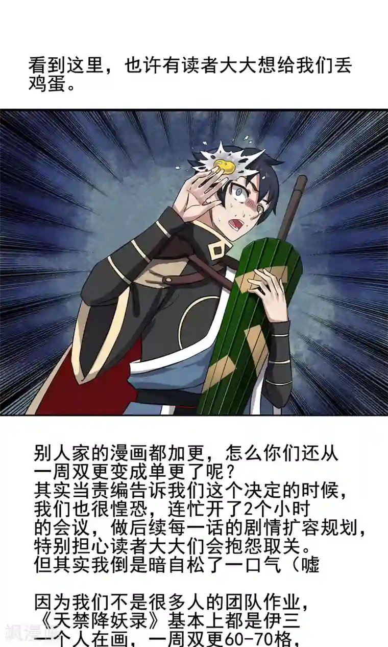 天禁降妖录单更公告