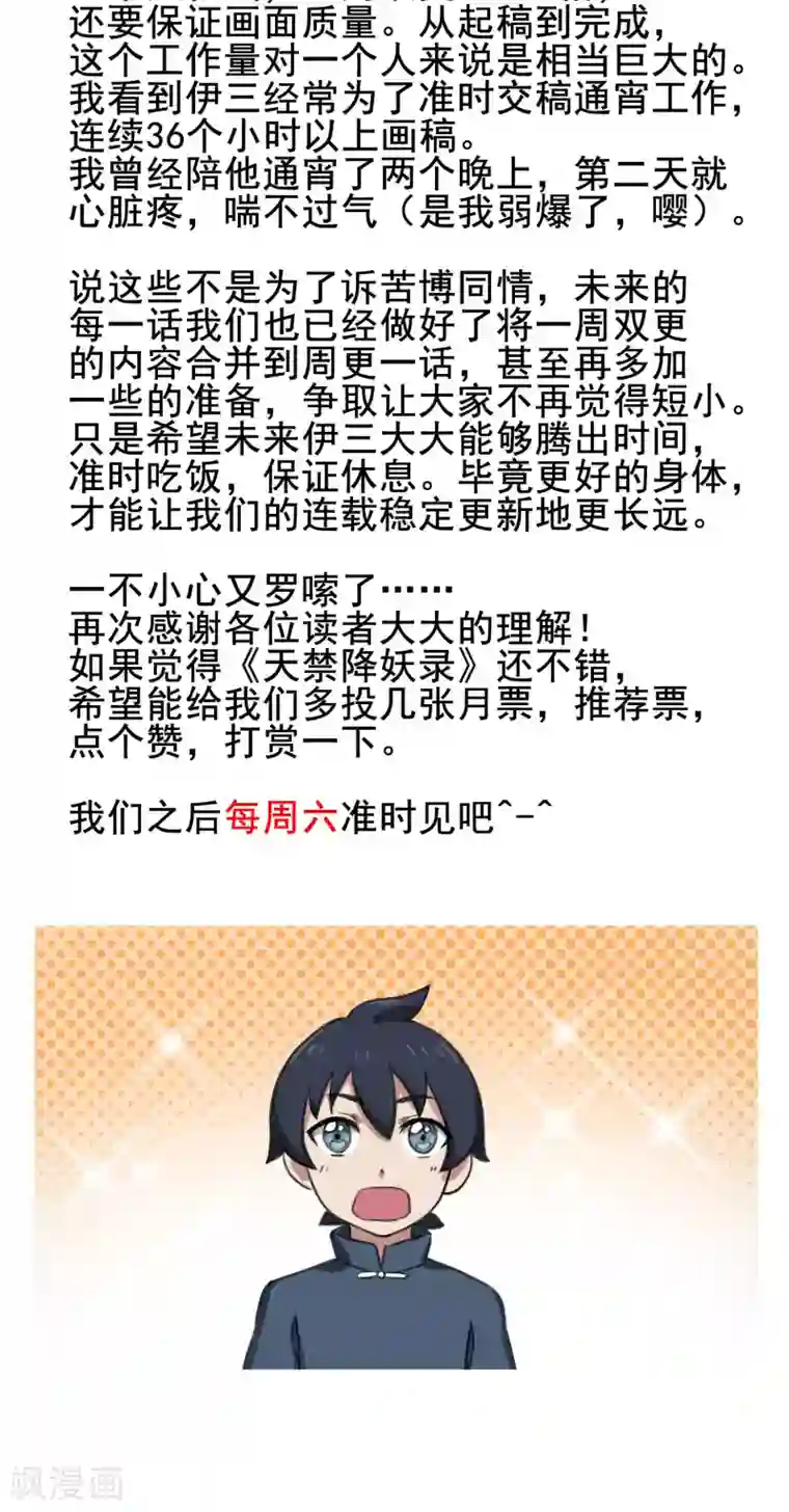 天禁降妖录单更公告