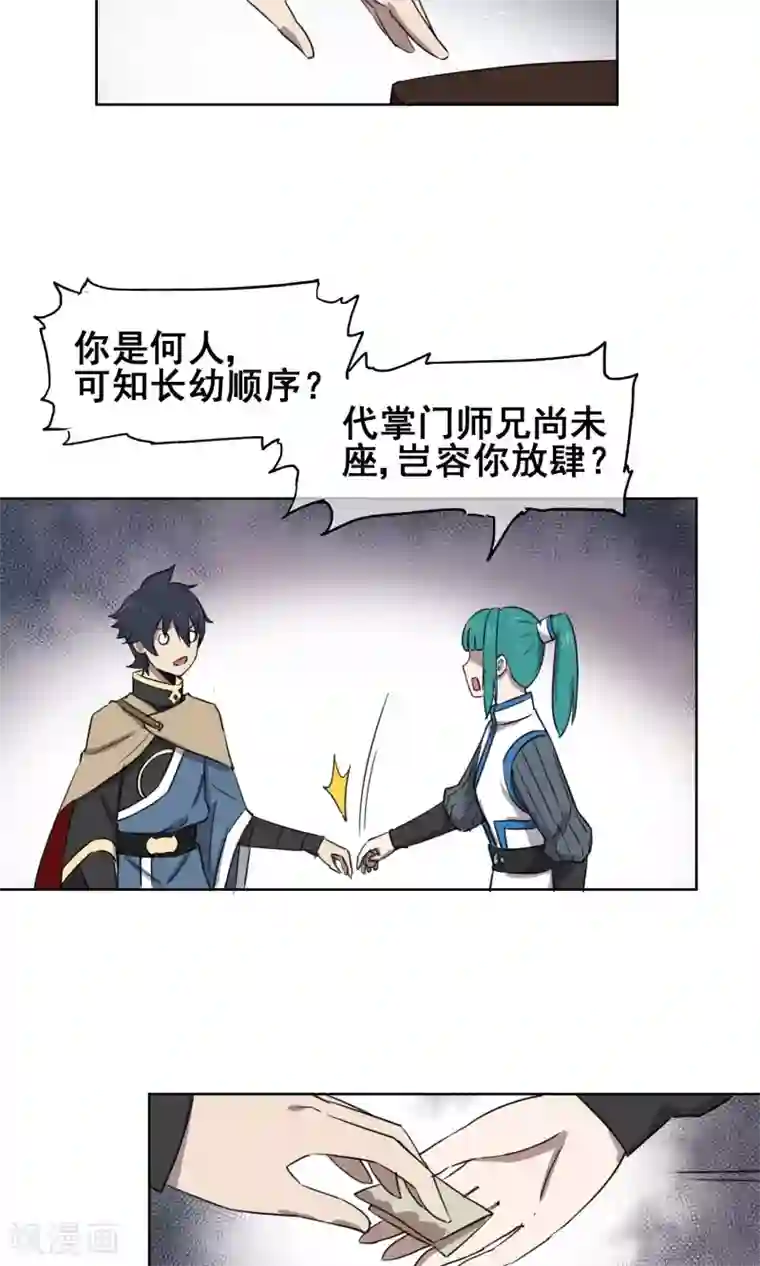 天禁降妖录第28话 诡异的大师兄