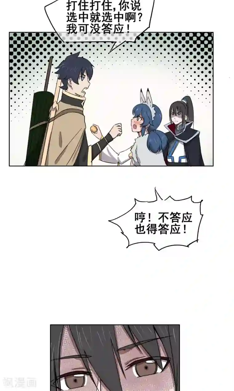 天禁降妖录第28话 诡异的大师兄