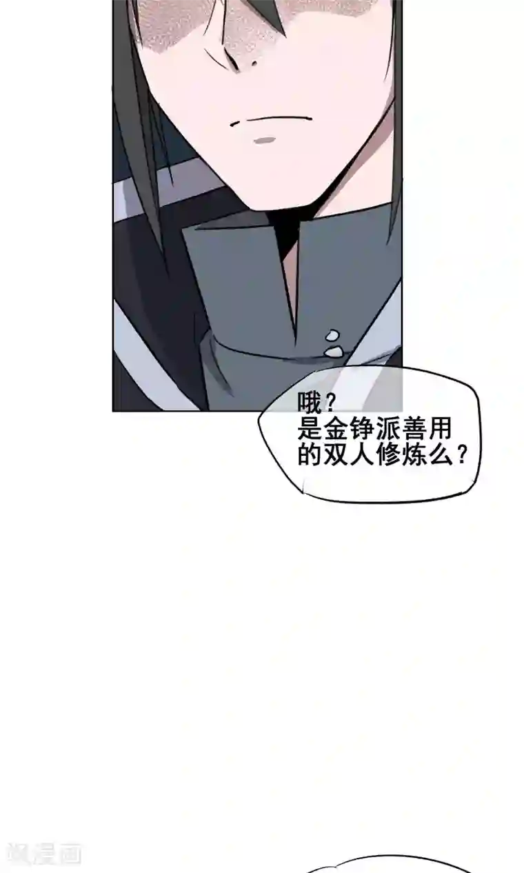 天禁降妖录第28话 诡异的大师兄