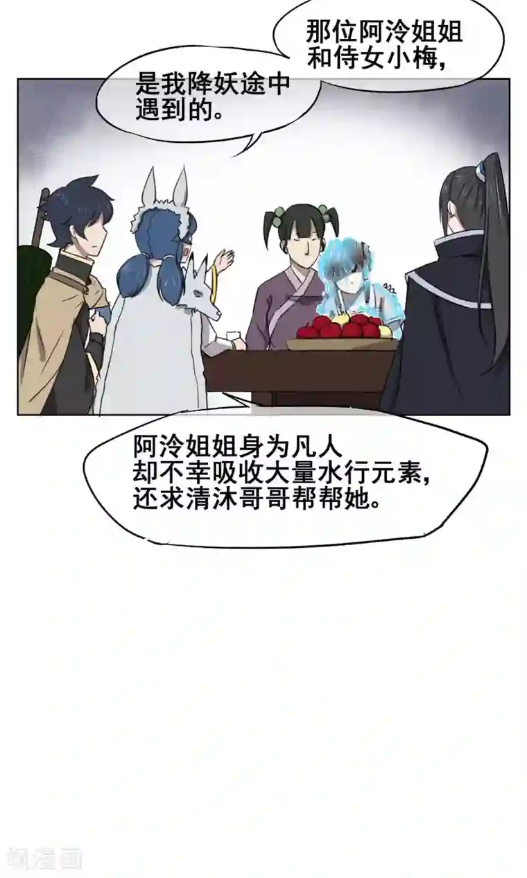 天禁降妖录第28话 诡异的大师兄