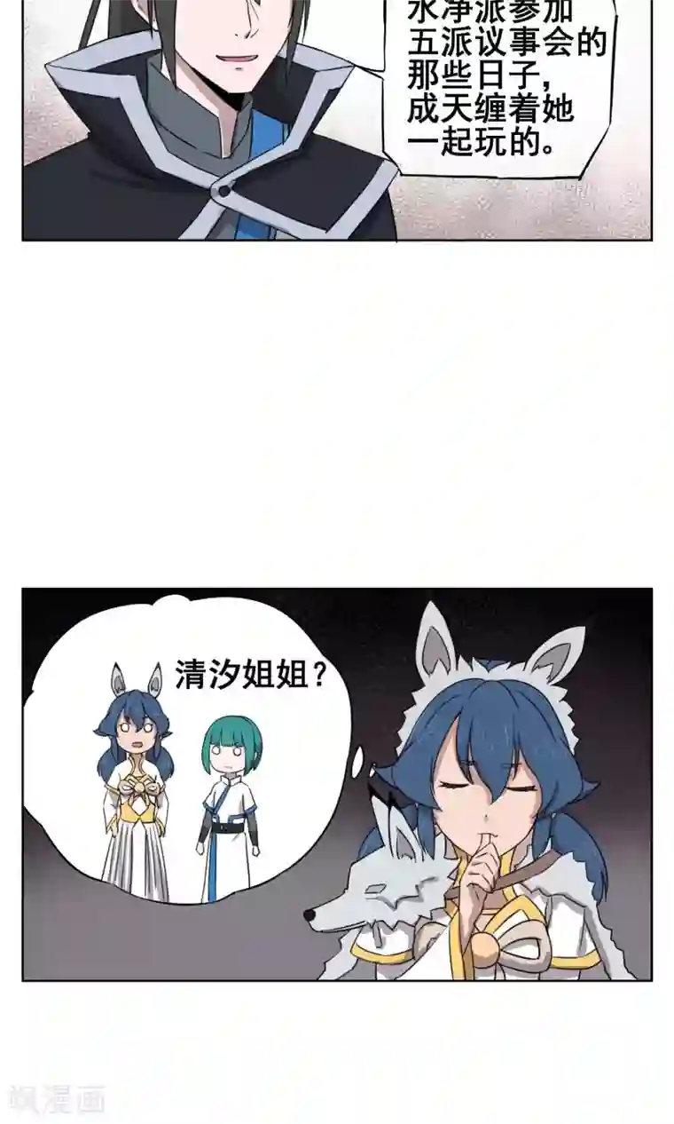 天禁降妖录第28话 诡异的大师兄