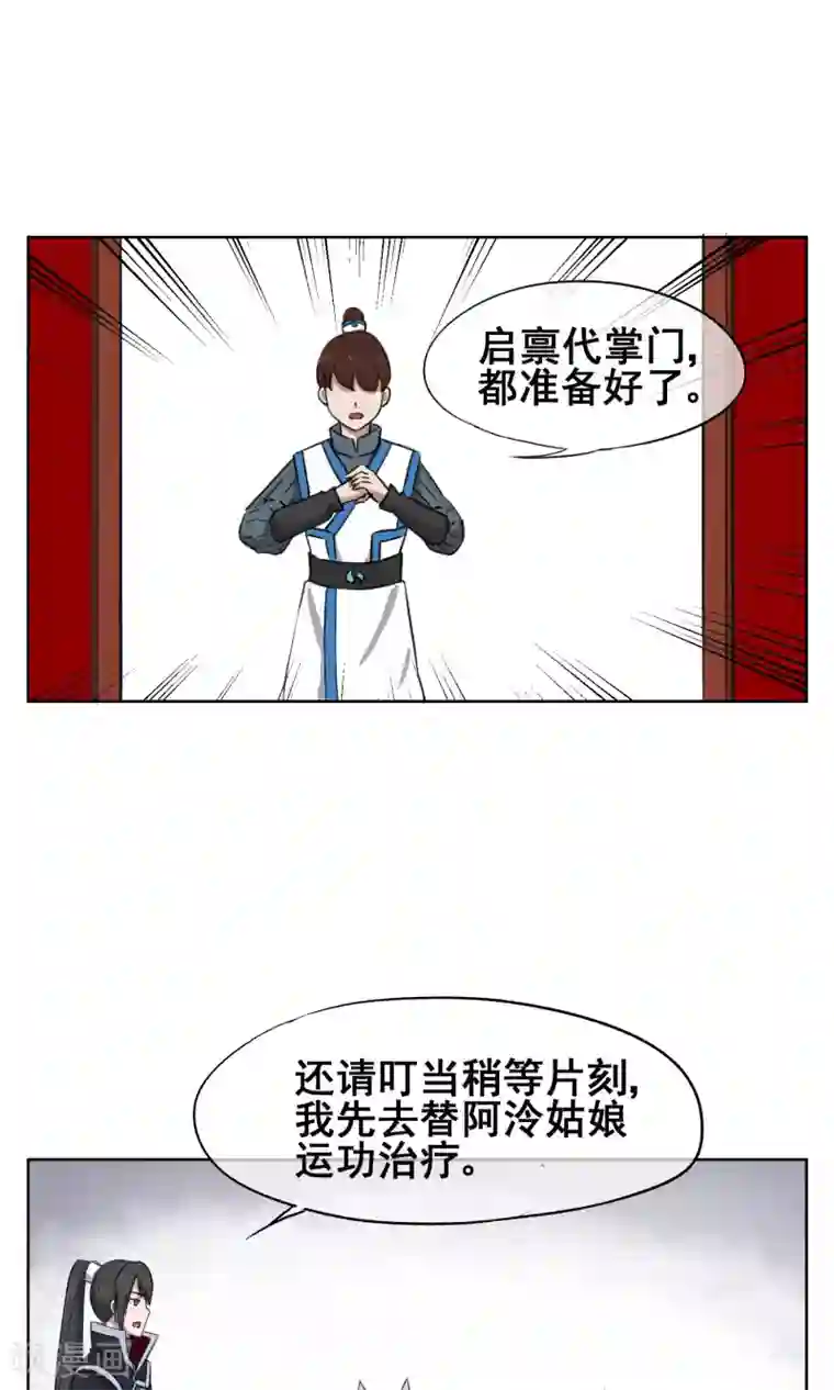 天禁降妖录第28话 诡异的大师兄