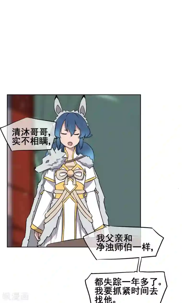 天禁降妖录第28话 诡异的大师兄