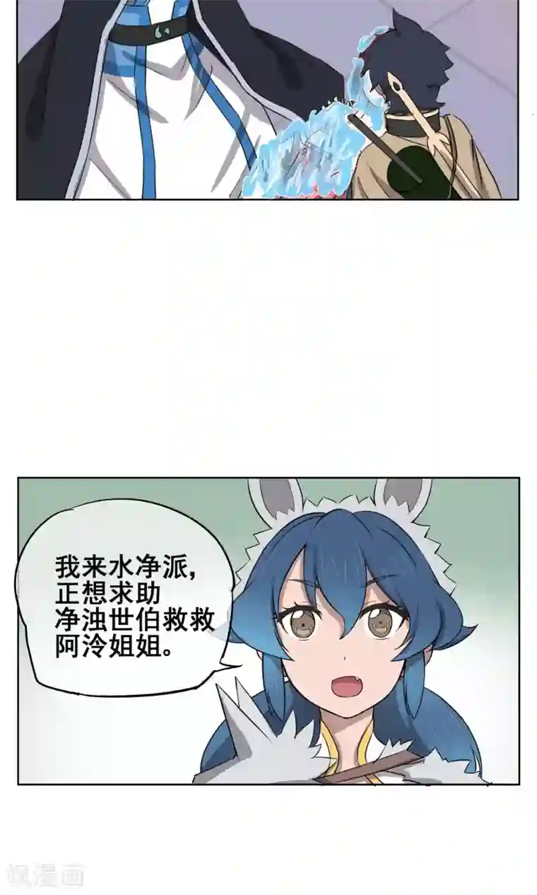 天禁降妖录第28话 诡异的大师兄