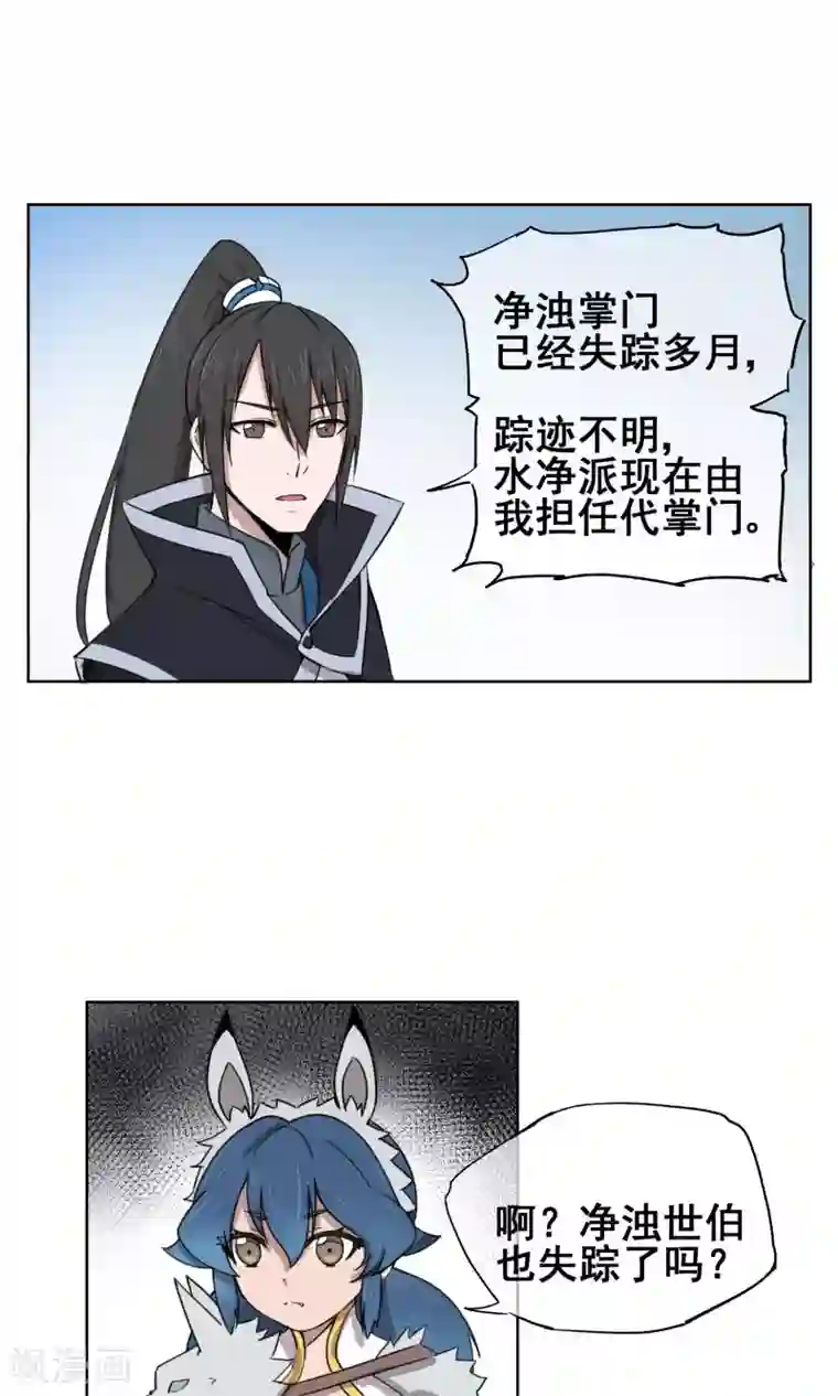 天禁降妖录第28话 诡异的大师兄