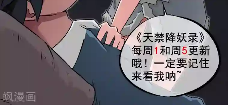 天禁降妖录第28话 诡异的大师兄