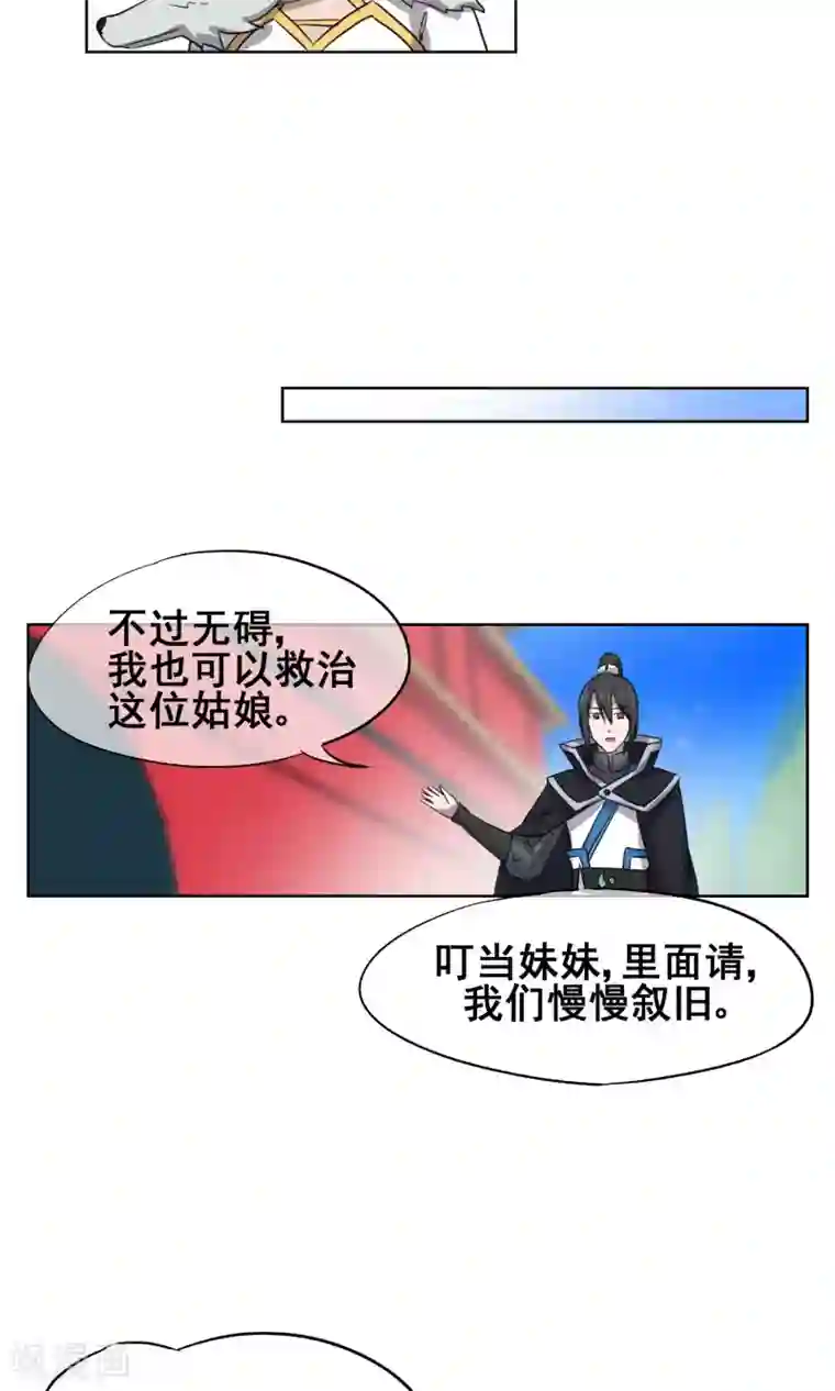 天禁降妖录第28话 诡异的大师兄