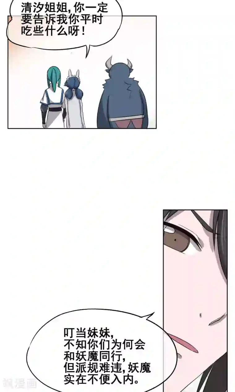 天禁降妖录第28话 诡异的大师兄