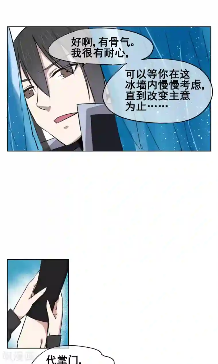 天禁降妖录第29话 想活命，就得听我的！