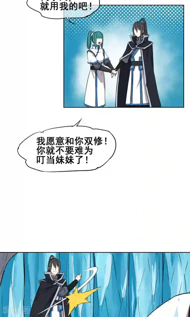 天禁降妖录第29话 想活命，就得听我的！