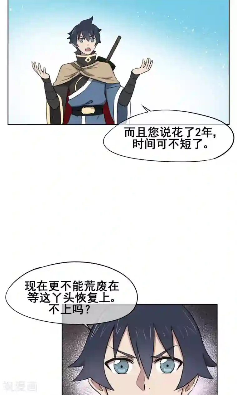 天禁降妖录第29话 想活命，就得听我的！