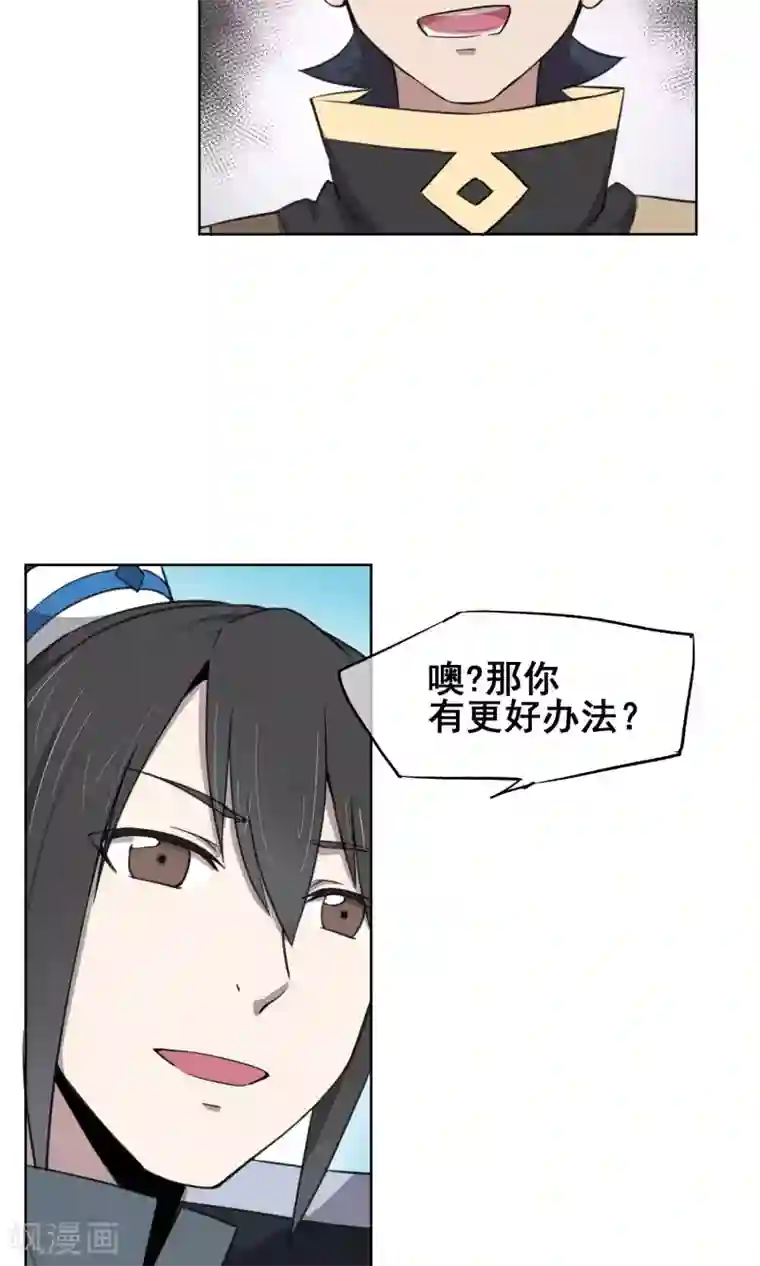 天禁降妖录第29话 想活命，就得听我的！