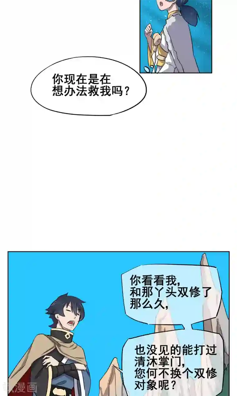 天禁降妖录第29话 想活命，就得听我的！