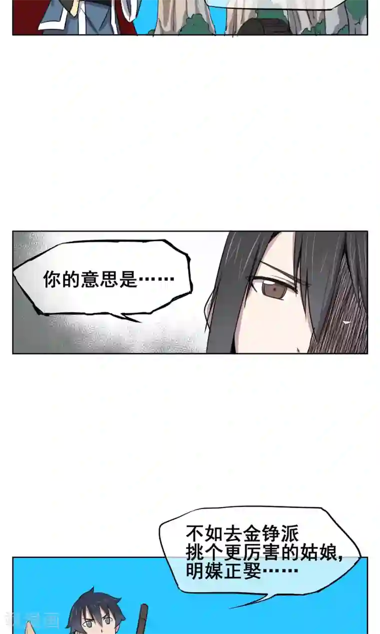 天禁降妖录第29话 想活命，就得听我的！