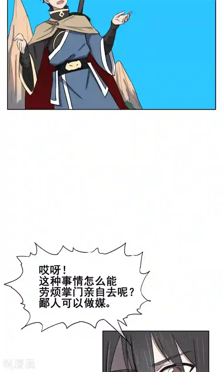 天禁降妖录第29话 想活命，就得听我的！
