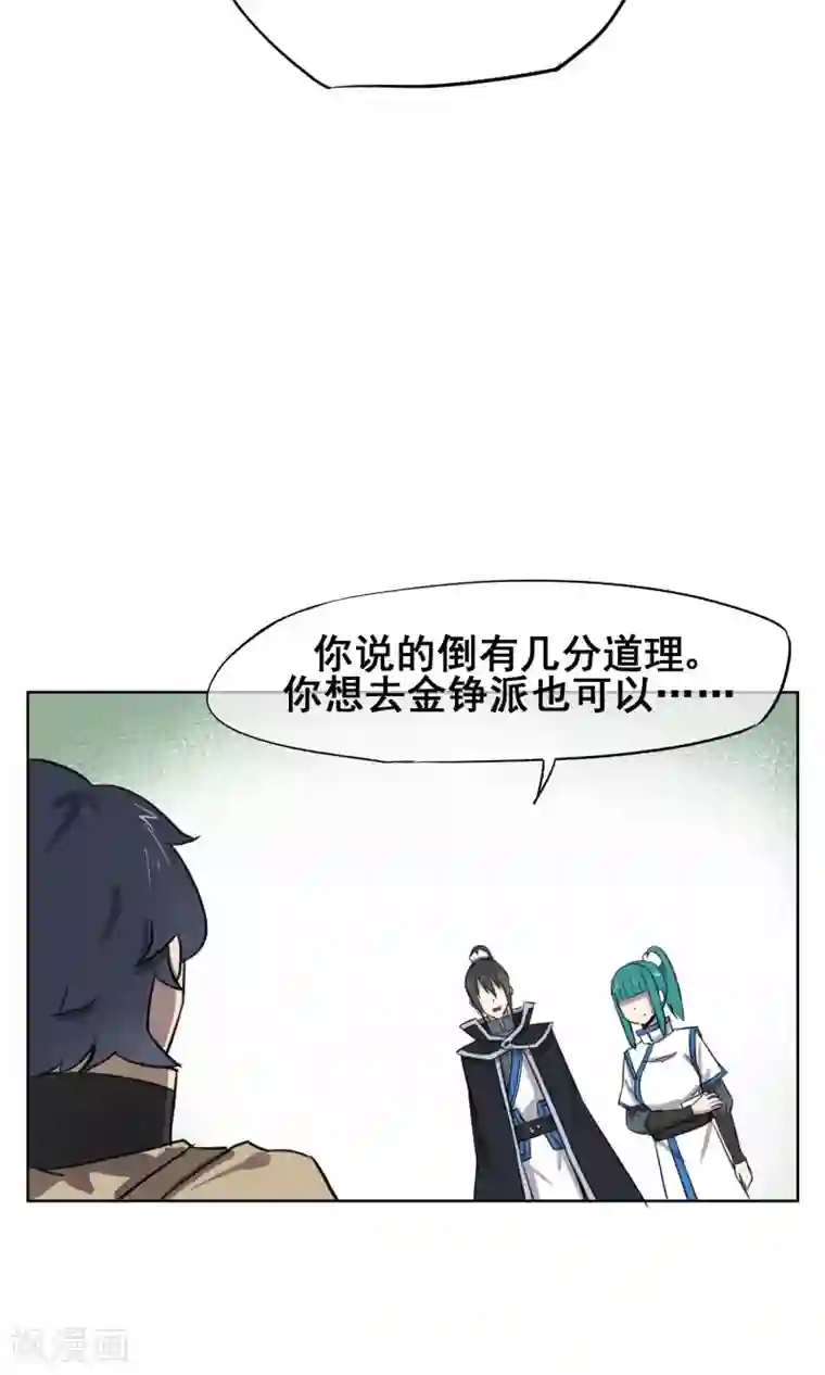 天禁降妖录第29话 想活命，就得听我的！