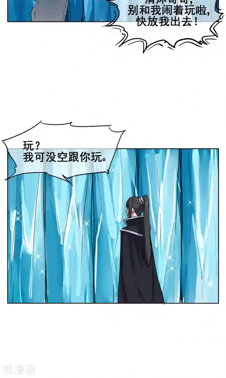天禁降妖录第29话 想活命，就得听我的！