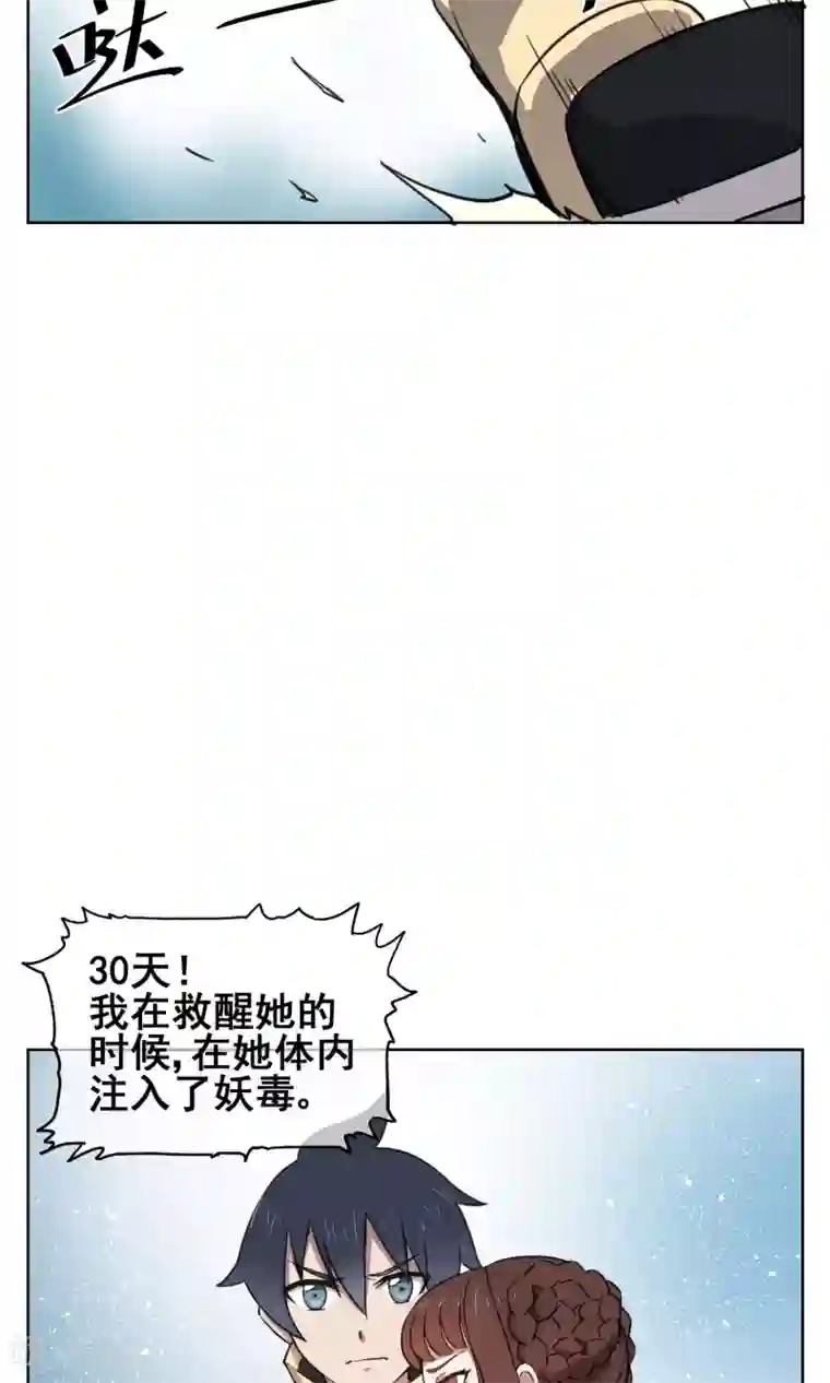 天禁降妖录第29话 想活命，就得听我的！