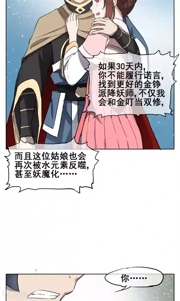 天禁降妖录第29话 想活命，就得听我的！