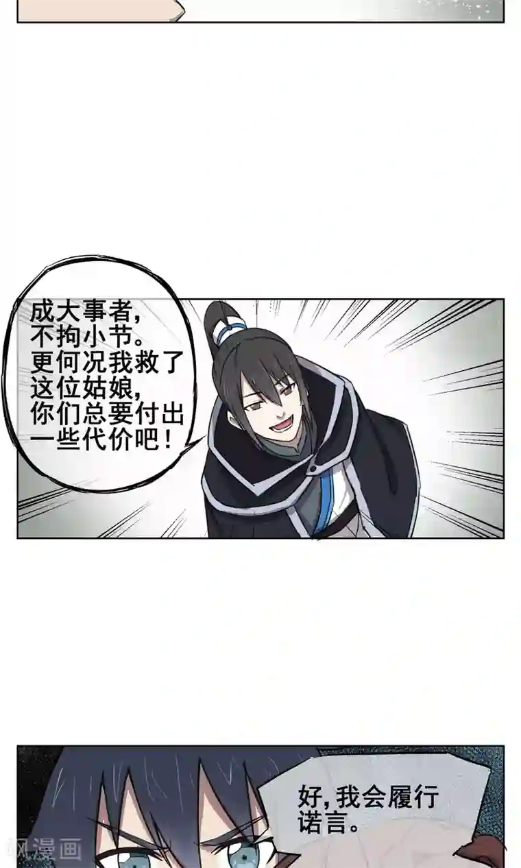 天禁降妖录第29话 想活命，就得听我的！