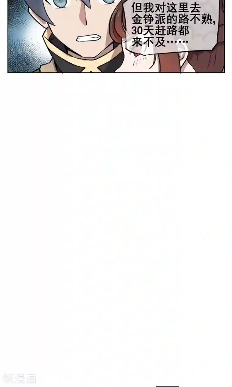 天禁降妖录第29话 想活命，就得听我的！