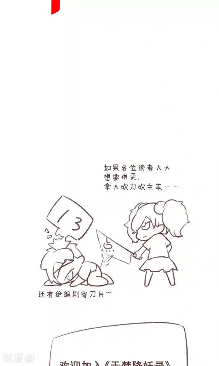 天禁降妖录第29话 想活命，就得听我的！