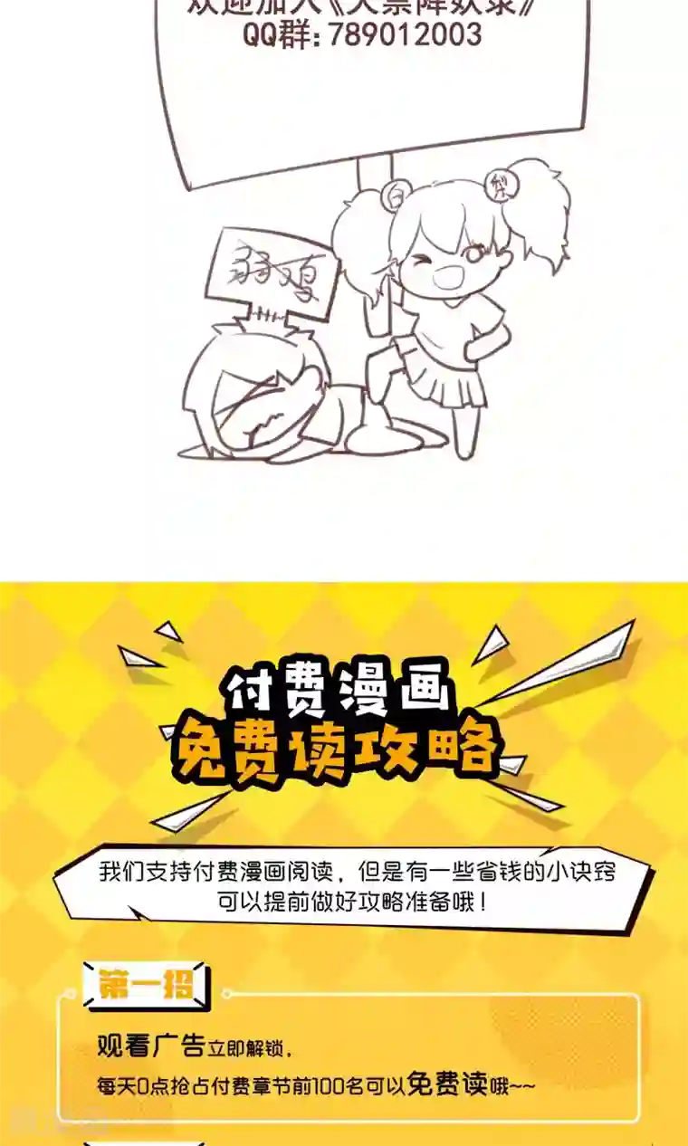 天禁降妖录第29话 想活命，就得听我的！