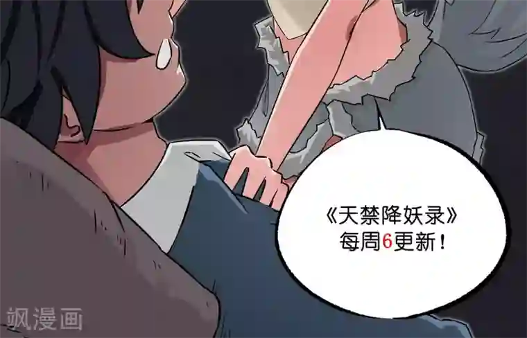 天禁降妖录第29话 想活命，就得听我的！