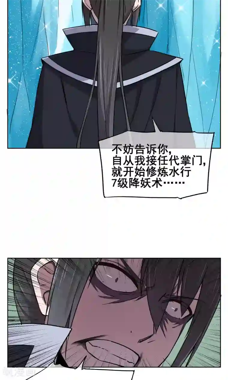 天禁降妖录第29话 想活命，就得听我的！