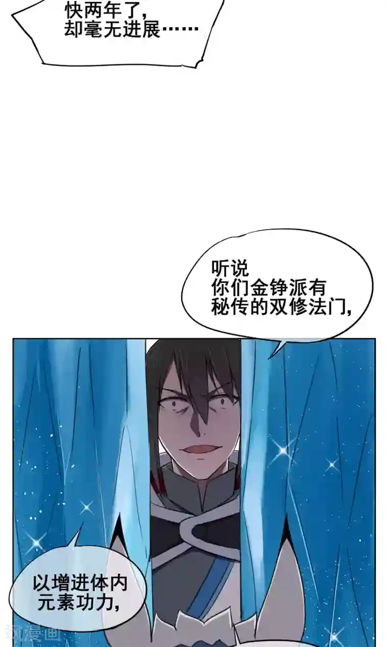 天禁降妖录第29话 想活命，就得听我的！