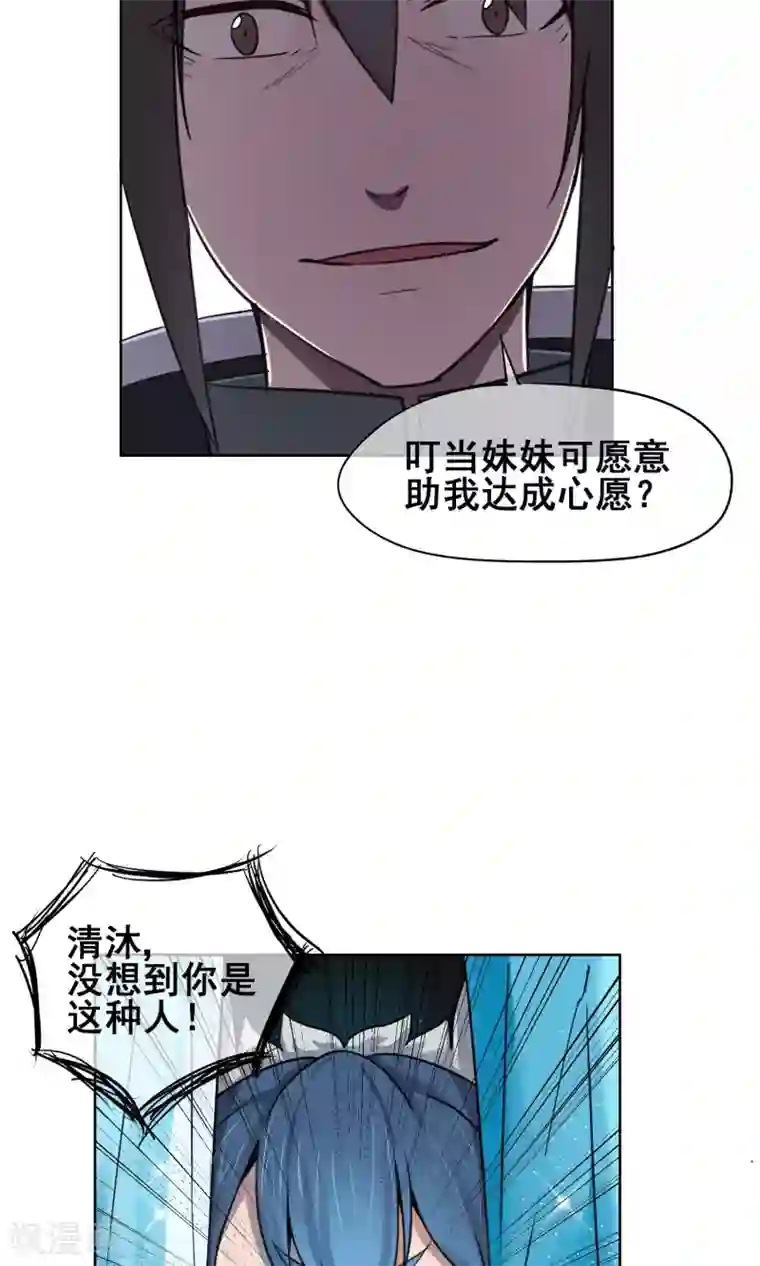 天禁降妖录第29话 想活命，就得听我的！