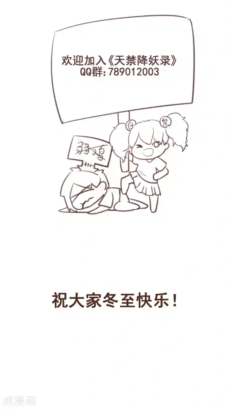 天禁降妖录12月22日延更公告