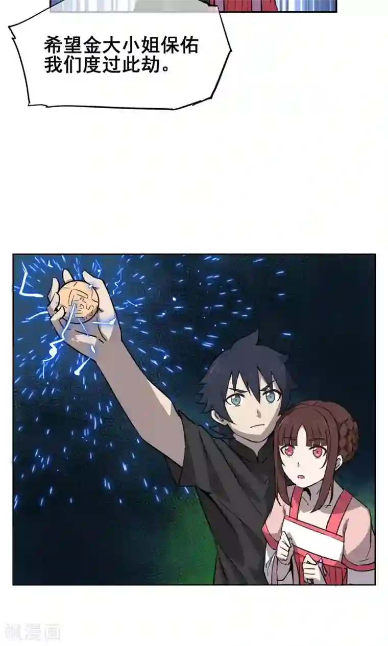 天禁降妖录第31话 帅大叔，你是谁？
