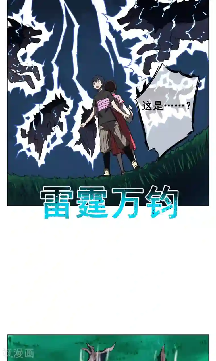 天禁降妖录第31话 帅大叔，你是谁？