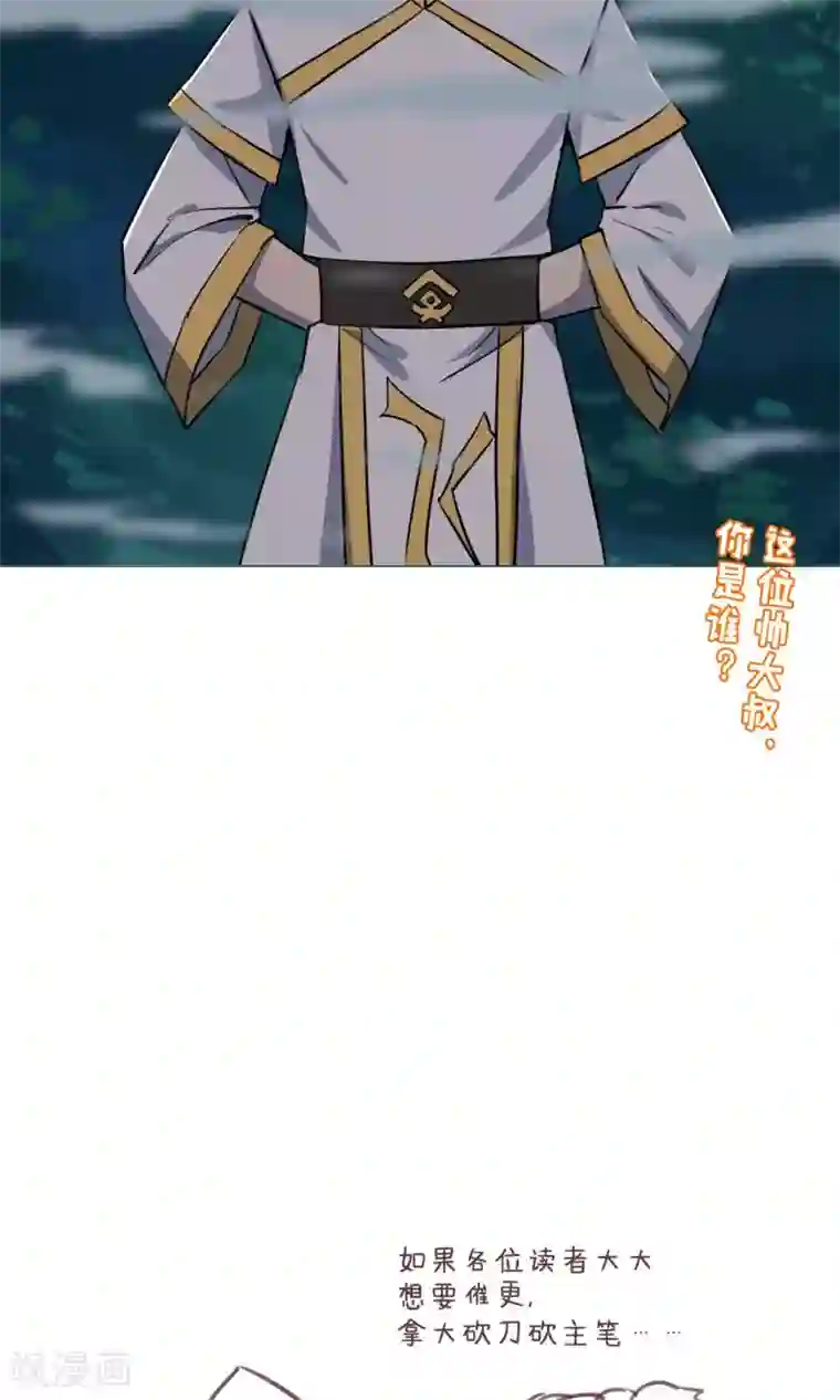 天禁降妖录第31话 帅大叔，你是谁？