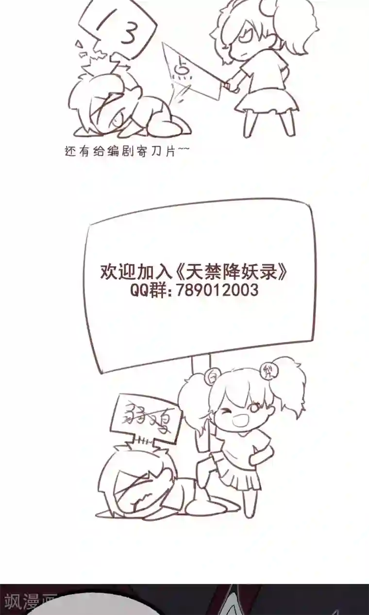 天禁降妖录第31话 帅大叔，你是谁？