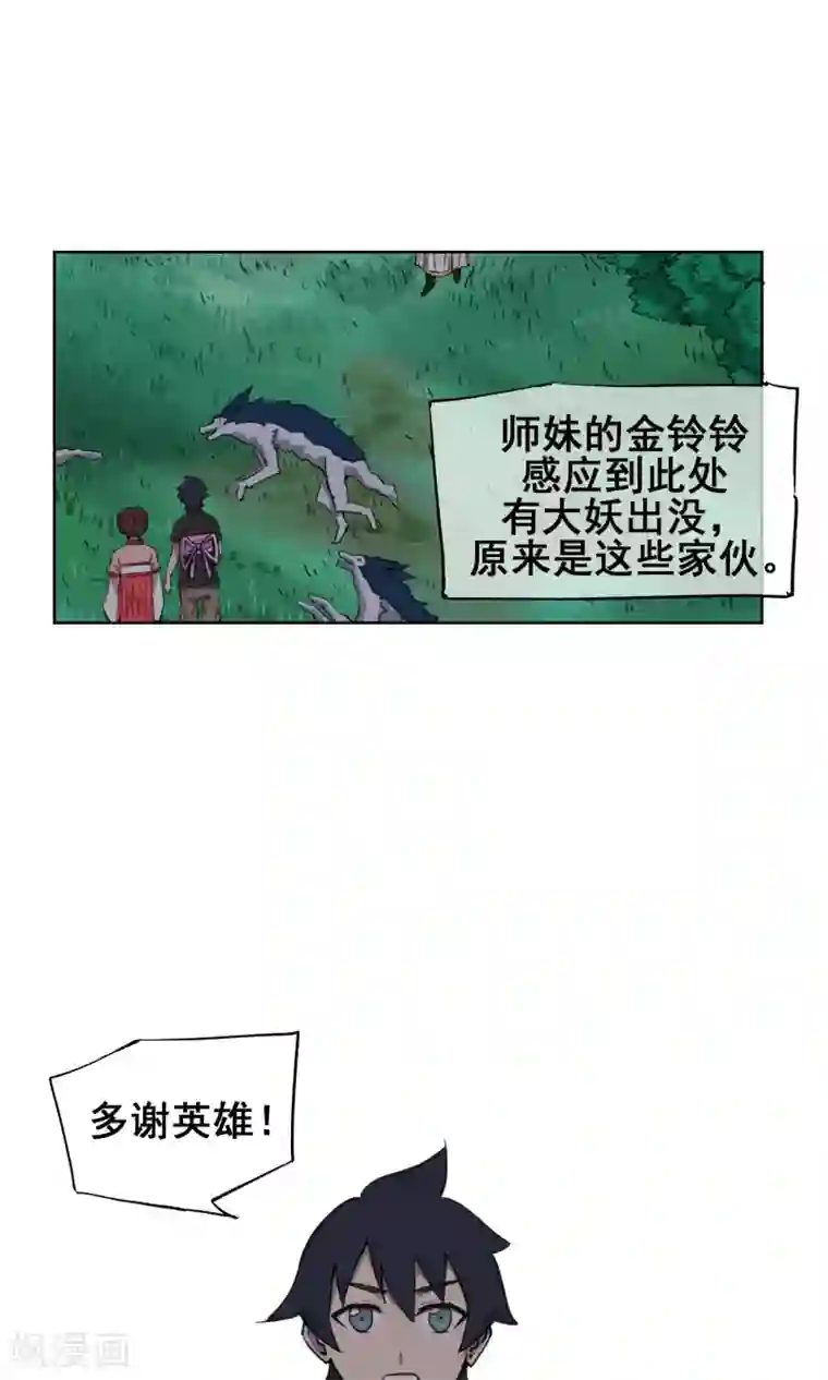 天禁降妖录第32话 没用的废物！